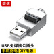炬信炬信USB免焊接頭金屬殼手機快充線(xiàn)USB免焊插頭USB公頭DIY接線(xiàn)端子 【金屬款】USB2.0免焊公頭