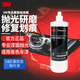 3M 車蠟 140 汽車拋光液 圈痕處理劑汽車美容防護(hù)劑 1L （原81235）