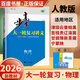 2026步步高大一輪復(fù)習(xí)講義語文數(shù)學(xué)英語物理化學(xué)生物基礎(chǔ)提優(yōu)版政治地理歷史通史版 人教版蘇教版湘教版北師大版譯林版外研版金榜苑高二高三高考一輪總復(fù)習(xí)教輔資料金榜苑正版 【26】人教版物理【24省通用版