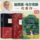 【當(dāng)當(dāng) 正版包郵】馬爾克斯作品集 百年孤獨 霍亂時期的愛情 我們八月見 百年孤獨+霍亂時期的愛情+我們八月見 全套3冊