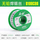 A-BF/不凡 無(wú)鉛免清洗焊錫絲 錫線(xiàn)含松香 100G直徑0.8mm 100G直徑0.8mm