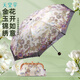 天堂花漾刺繡黑膠防曬繡花傘太陽傘女士繡包傘遮陽傘防曬防紫外線 2#