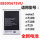 三星（SAMSUNG）適用三星N7100電池gt-n7100手機電池 N719 N7102 7108 Note2電池 1個電池