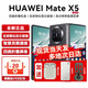 華為matex5 新品折疊屏手機(jī)【12期免息】雙向北斗衛(wèi)星NFC紅外遙控 新機(jī)2024上市 羽砂黑 12GB+256GB