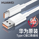 華為原裝6A數(shù)據(jù)線超級快充100W充電器線mate70 60 50 40 30pro RS x6 x5 P70P60P50P40nova10 11 12 13 Type-C接口-白色1米【6A閃充線 