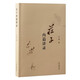 莊子內(nèi)篇講錄