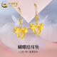 中國黃金（CHINA GOLD）蝴蝶結黃金耳釘女款立體足金在逃公主耳墜節日生日禮物送女友愛(ài)人 蝴蝶結耳墜【贈S925銀圓珠耳鉤】約0.6g