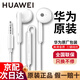 華為原裝耳機(jī)有線p30mate40 30 20適配榮耀9x10v20 40i30s手機(jī)nova10z 7se筆記本電腦圓孔音樂耳機(jī)通話 AM115經(jīng)典熱薦款耳機(jī)【白色】