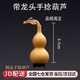 莊子然天然葫蘆掛件小葫蘆擺件大號(hào)手捻文玩 【店長(zhǎng)推薦】手捻葫蘆（5個(gè)裝）