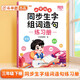 斗半匠同步生字組詞造句練習冊三年級下冊人教版同步教材預習生字組詞小學(xué)語(yǔ)文生字詞句專(zhuān)項訓練同步練習冊