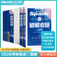 星火英語(yǔ)考研英語(yǔ)詞匯2026考研詞匯巧記速記考研英語(yǔ)單詞書(shū)高頻亂序版考研英語(yǔ)一英語(yǔ)二考研真題全套資料8000詞匯 英二40分以下【強化+沖刺+上岸】