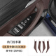 元族適用寶馬X3車門內(nèi)拉手X4門把手內(nèi)側(cè)扶手保護(hù)套ix3改裝用品裝飾貼 18-24款X3X4/IX3摩卡棕4件 寶馬X3