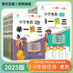 2025新版舉一反三小學(xué)奧數(shù)一二三四五六年級(jí)數(shù)學(xué)思維訓(xùn)練拓展題人教版北師大版陜教版A版講解B版練習(xí)C版檢測(cè)卷達(dá)標(biāo)卷應(yīng)用題練習(xí)題試卷智能學(xué)練新升級(jí)陜西教育出版社 【2本】小學(xué)奧數(shù)舉一反三A版+B版 小學(xué)