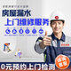 【京東師傅上門房屋漏水維修】防水補漏衛(wèi)生間廁所陽臺水管飄窗外墻樓頂屋頂天花板陽光房地下室滲水施工服務 防水補漏維修尾款