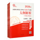（2026年）全國碩士研究生入學(xué)考試歷史學(xué)基礎(chǔ)·大綱解析（中國古代史、中國近現(xiàn)代史）套裝全2冊(cè)