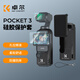 卓爾（K&F CONCEPT）適用DJI大疆Pocket3保護(hù)套Osmo靈眸口袋云臺(tái)相機(jī)機(jī)身殼硅膠鏡頭保護(hù)殼防摔防刮軟殼配件