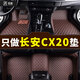 2011/14款長(cháng)安CX20腳墊專(zhuān)用全包圍手動(dòng)檔運動(dòng)版自動(dòng)天窗版長(cháng)安CX20汽車(chē)腳墊皮革防水環(huán)保 咖色【單層】