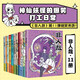 非人哉漫畫(huà)全套11冊(cè)+有獸焉漫畫(huà)書(shū)全套11冊(cè) 非人哉12345678910-11單本套裝任選 新華書(shū)店 正版包郵 一汪空氣 非人哉 全套11冊(cè)