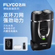 飛科（FLYCO）博銳剃須刀雙刀頭男士電動(dòng)刮胡刀充電式旅行出差必備便攜式迷你胡須刀內置充電插頭刀頭水洗 飛科博銳PSI82【內置插頭 便攜充電】