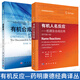 【現(xiàn)貨套裝2本】有機(jī)人名反應(yīng)機(jī)理及合成應(yīng)用原書2025年第6版+有機(jī)合成切斷法第2版 藥明康德經(jīng)典譯叢