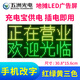 五洲光電3.75三色移動(dòng)式廣告屏地攤夜市手機柜臺直播間LED顯示屏手機改字 3.75三色(304*152mm)+45W充電頭