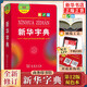 新華書(shū)店正版直發(fā) 新華字典第12版單雙色版大字版 現(xiàn)代漢語(yǔ)詞典第7版 古代漢語(yǔ)詞典第三版中小學(xué)生古漢語(yǔ)文言文字詞典工具書(shū)成語(yǔ)字典古漢語(yǔ)常用字字典第6版 牛津初中高階英漢雙解詞典辭典 新華字典第12版-
