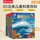 奇妙地球+神秘海洋+奇趣昆蟲+神奇植物（套裝4冊）3-6歲兒童科普百科3D立體書 揭秘動物世界  [3-6歲] 省錢卡