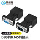 榮威勝  DB9轉RJ45轉接頭RS232轉換頭db9延長(cháng)器9針串口轉RJ45網(wǎng)口 RWS-DP9公/母頭