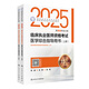 人衛(wèi)版2025臨床執(zhí)業(yè)醫(yī)師考試醫(yī)學(xué)綜合指導(dǎo)用書執(zhí)業(yè)醫(yī)師考試歷年真題職業(yè)醫(yī)師資格證執(zhí)醫(yī)考試書資料人民衛(wèi)生出版社旗艦店