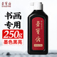 榮寶齋墨汁 書法國(guó)畫作品油煙墨液入門初學(xué)者文房四寶毛筆大容量墨水 書畫墨汁250g