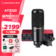 鐵三角（Audio-technica） AT2020 電容麥克風(fēng) 錄音棚設(shè)備套裝專(zhuān)業(yè)錄音有聲小說(shuō)錄制主播直播麥克風(fēng)電腦K歌外置聲卡手機(jī)話筒 AT2020+?？怂固?i2聲卡套裝