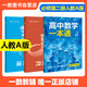 一數(shù)高中數(shù)學一本通 必修第2冊  必修2 一數(shù)教輔 一數(shù)圖書 必修第2冊（人教A版）