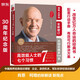 高效能人士的七個(gè)習(xí)慣?全新30周年紀(jì)念版?史蒂芬柯維博士著?7個(gè)習(xí)慣執(zhí)行4原則?精力管理?情緒管理?時(shí)間管理?成功勵(lì)志書(shū)?培訓(xùn)課?培訓(xùn)教材?高效能人士7個(gè)習(xí)慣??暢銷(xiāo)書(shū)?經(jīng)典?正版書(shū)籍