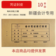 新疆會計事務(wù)所專用牛皮紙會計憑證財務(wù)封皮記賬憑證封皮包角 【10本】260*140會計憑證封皮