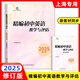 2025年修訂版 精編初中英語教學與評估+參考答案 光明日報出版社 上海初中英語口試輔導 初三英語總復習 2025精編初中英語 教學與評估（書+答案）