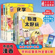 不白吃漫畫(huà)學(xué)科啟蒙系列 物理化學(xué)生物太好玩套裝共6冊(cè) 百科趣味科普漫畫(huà) 讓孩子輕松掌握基礎(chǔ)知識(shí) “我是不白吃”全新力作 山海經(jīng)古詩(shī)詞漫游記歷史中小學(xué)生暑期書(shū)單課外閱讀 【贈(zèng)便利貼+書(shū)簽】 【第1+2輯
