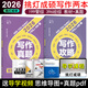 挑燈成碩2026寫作攻略邏輯真題 王誠八套卷 寫作邏輯 396經(jīng)濟(jì)類聯(lián)考199管理類聯(lián)考 管綜考研教材mba mpa mpacc199思庫論說文 【現(xiàn)貨】2026寫作攻略+真題【管綜經(jīng)綜】