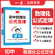 2025一本初中數(shù)學物理化學公式定律速記速查手冊初中基礎(chǔ)知識大全初中數(shù)理化公式一本通用七八九年級初一初二初三初中生知識點總結(jié) 數(shù)理化公式定律速記 初中通用