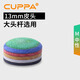 CUPPA黑八彩虹小頭皮頭臺球桿多層皮頭斯諾克桿頭中頭球桿13槍頭配件 13mm 彩虹皮頭試用裝一顆