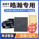 寧豐適配東風(fēng)風(fēng)神皓瀚空調濾芯+空氣濾芯套裝活性炭濾清器汽車(chē)空濾 皓瀚1.5T【油電混動(dòng)】