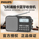 飛利浦收音機老人專(zhuān)用便攜全波段新款高端2024半導體充電式爸媽禮物四六級高考調頻中波短波半導體廣播 全波段插卡藍牙【TAR6109】定時(shí)開(kāi)關(guān)機+收納袋