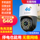 警視衛攝像頭室外家用監控器360度無(wú)死角帶夜視監控室外手機遠程監控無(wú)需連WiFi全景戶(hù)外農村智能全彩 【終身免流量】插電即用+停電續航+64G卡