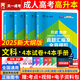 2025年天一成人高考復習資料高起專(zhuān)高升本文科理科教材歷年真題模擬試卷全套單本高中起點(diǎn)升專(zhuān)科升本科語(yǔ)文數學(xué)英語(yǔ)物理化學(xué)高起點(diǎn)教材高起專(zhuān)教材歷年真題匯編與全真模擬試卷 天一------試卷套裝【高升本（