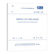 園林綠化工程工程量計(jì)算標(biāo)準(zhǔn)GB/T 50858-2024