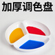 玉水湖三格國畫(huà)調色盤(pán)（2個(gè)裝）墨碟水粉水彩顏料盤(pán)兒童美術(shù)顏料碟畫(huà)盤(pán)調色碟加厚大號繪畫(huà)碟子 仿瓷三格