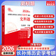 【官方可選】長孫博歷史學(xué)考研2026 313歷史學(xué)基礎(chǔ) 史料題