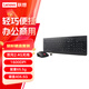 聯(lián)想（Lenovo）無(wú)線(xiàn)巧克力鼠標鍵盤(pán)套裝 臺式機筆記本一體機通用鍵鼠4X31R64453