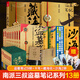 盜墓筆記全套13冊 盜墓筆記典藏紀念版+藏?；?十年+沙海1+2 南派三叔正版小說(shuō)