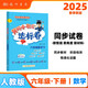 2025春季黃岡小狀元達標卷新版六年級下冊數(shù)學人教版R小學6年級天天練同步試卷測試卷