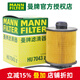 曼牌濾清器（MANNFILTER）機濾機油濾芯格濾清器過濾網 適配標致雪鐵龍 HU7043z 雪鐵龍凡爾賽C5X 21-24款 1.6T